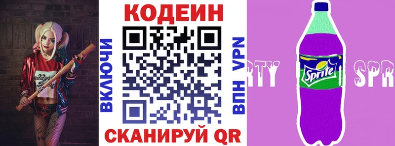 Кодеин Purple Drank  Купить где  Россошь 